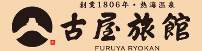 古谷旅館